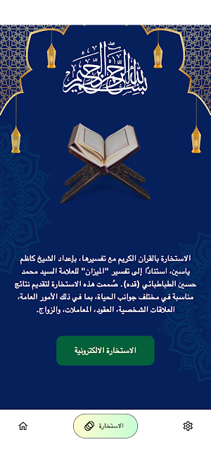 الاستماع إلى القرآن الكريم Screenshot 2