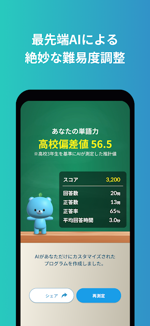 英単語勉強アプリ モチタン-TOEIC®/高校・中学/英検® Screenshot 2