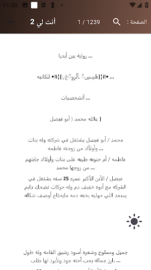 رواية أنت لي الجزء الثاني Screenshot 2