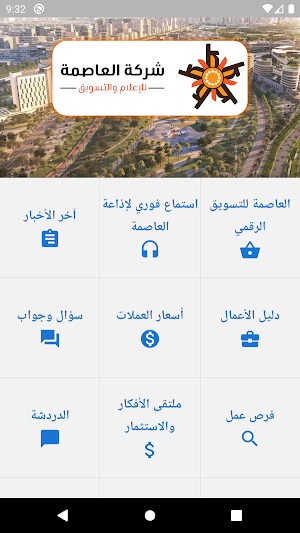 العاصمة اونلاين Screenshot 0