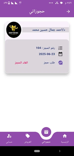 الدليل الطبي Screenshot 1