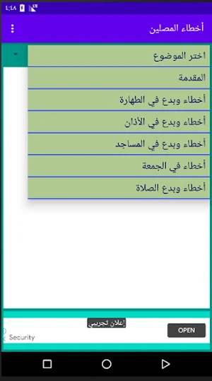 أخطاء المصلين Screenshot 0