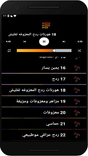 اغاني ردح عراقي بدون نت Screenshot 1