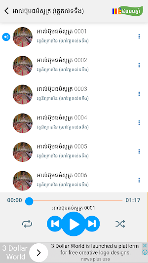 កម្រងធម៌សូត្រ Screenshot 2
