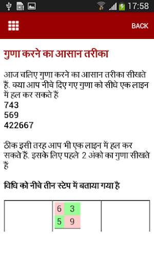 Vedic Math Tricks in Hindi Screenshot 3