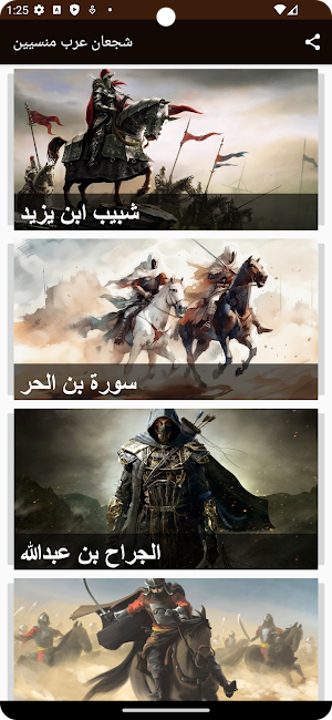 شجعان عرب منسسين Screenshot 1