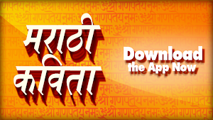 Marathi Kavita sangrah मराठी कविता संग्रह Screenshot 0