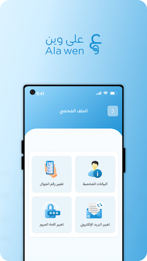 Ala Wen | على وين Screenshot 2