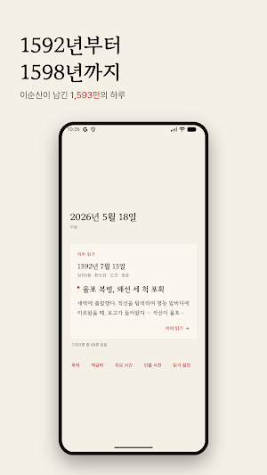 난중일기: 이순신의 일기, 소설체 원문 Screenshot 0