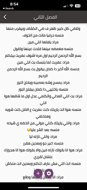 رواية لاجلك عشقت صعيدي Screenshot 2