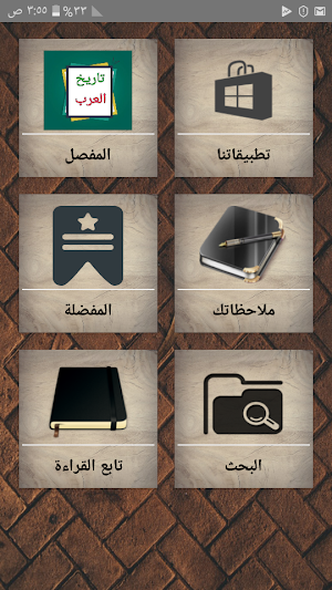 المفصل فى تاريخ العرب قبل الإس Screenshot 0