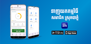 CPP Prey Veng Screenshot 0