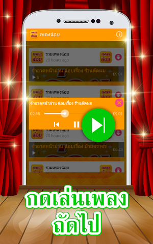 เพลงฉ่อย Screenshot 2