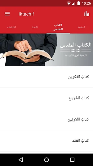 Iktachif Screenshot 2