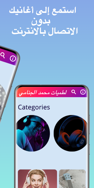 جميع لطميات محمد الجنامي بدون Screenshot 1