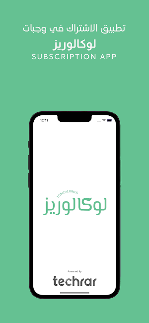 Lowcalories | لوكالوريز Screenshot 0