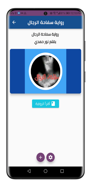 رواية سفاحة الرجال Screenshot 2