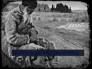 Οι περιπέτειες ενός Προσκυνητή Screenshot 3