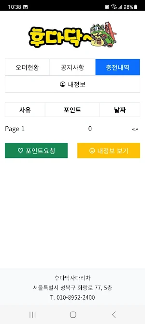 후다닥사다리스카이콜 Screenshot 2