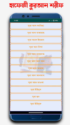হাফেজী কুরআন শরীফ Hafezi quran Screenshot 2