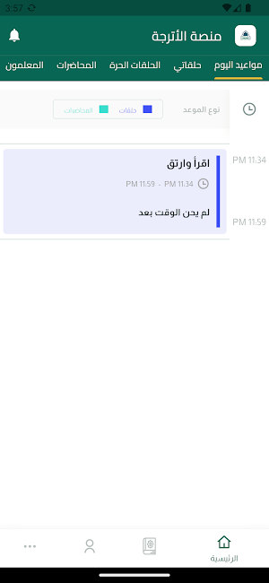 مشكاة القرآن Screenshot 1