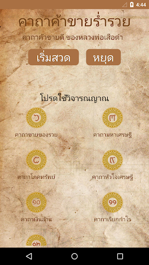 คาถาค้าขายดี ร่ำรวยเงินทอง Screenshot 1