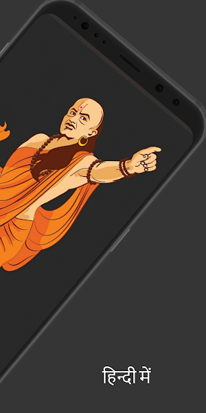 सम्पूर्ण चाणक्य नीति [ हिंदी में ] Screenshot 1