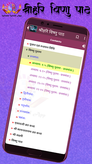 श्रीहरि विष्णु पाठ Screenshot 3