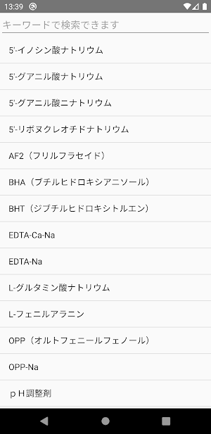 食品添加物事典 Screenshot 1