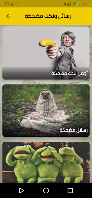 رسائل ونكت مضحكة Screenshot 0