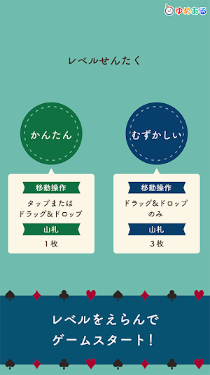 あそぼうソリティア（世界の定番トランプカードゲーム） Screenshot 3