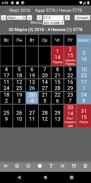 Еврейский Календарь Праздников Screenshot 1