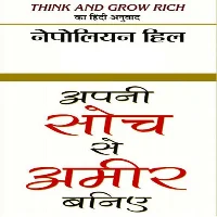 Think and Grow Rich in Hindi