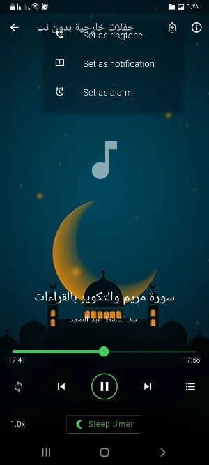 حفلات عبد الباسط بدون نت HD Screenshot 3