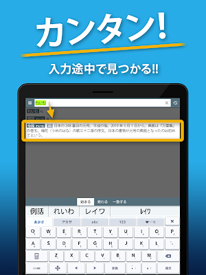 国語辞典・英和辞典 一発表示辞書 - 無料の国語・英和・和英辞典アプリ Screenshot 3
