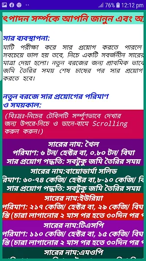 নিরাপদ পান উৎপাদন~Betel Leaf Cultivation Screenshot 2