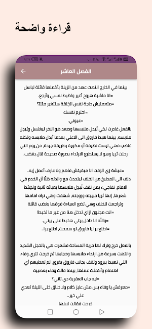 رواية افتراء صعيدي Screenshot 2