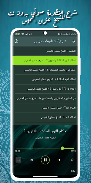 متن تحفة الاطفال كاملة بدون نت Screenshot 1