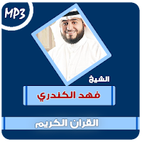 fahad alkandari quran mp3