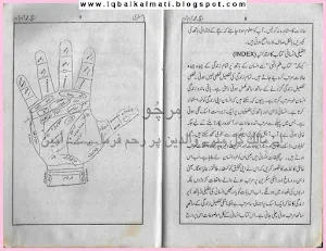 palmistry book in urdu offline Screenshot 2