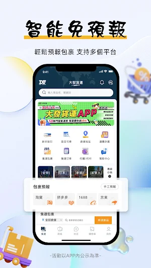 大發貨運 Screenshot 2