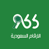 كاشف الارقام السعودية بوك نمبر
