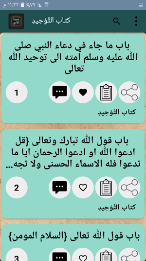 عمدة القاري شرح صحيح البخاري Screenshot 0
