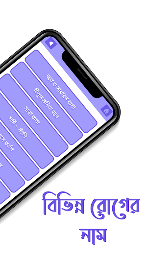 ডাক্তার বাবু । রোগ ও ঔষধ Screenshot 2