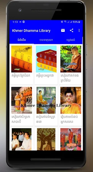 បណ្ណាល័យធម៌ - Khmer Dhamma Library Screenshot 1