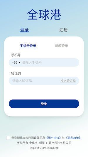 全球港 Screenshot 1