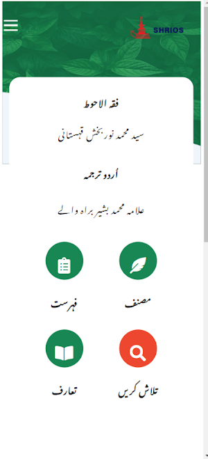 Fiqqatul Ahwat Urdu Screenshot 0
