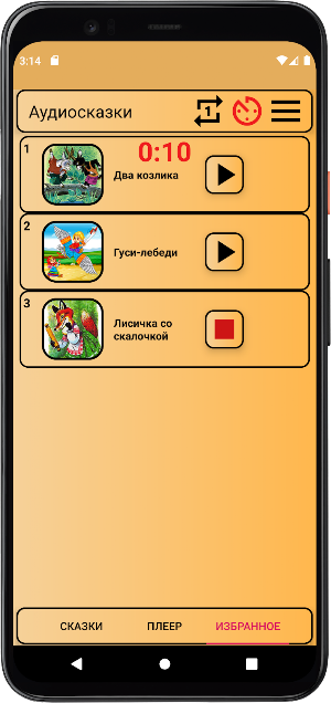 Сказки и Аудиосказки для детей Screenshot 2