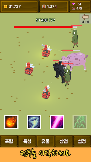 포탑 키우기 Screenshot 1