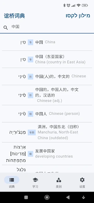 LexoBridge Hebrew Dictionary Screenshot 1
